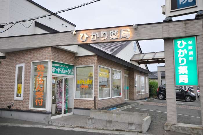 ひかり薬局洞爺湖店